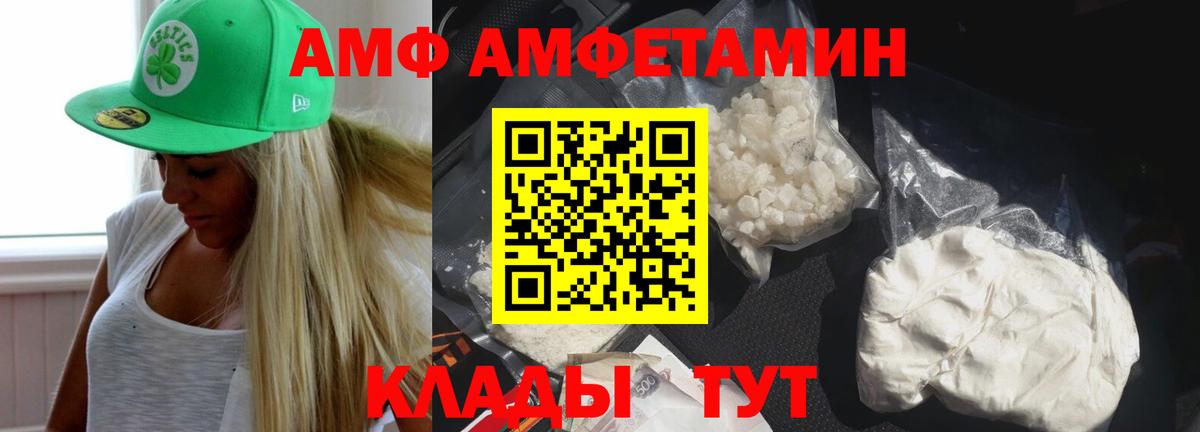 АМФ  АМФ  Сосновый Бор  Вход с VPN  АМФЕТАМИН Premium 