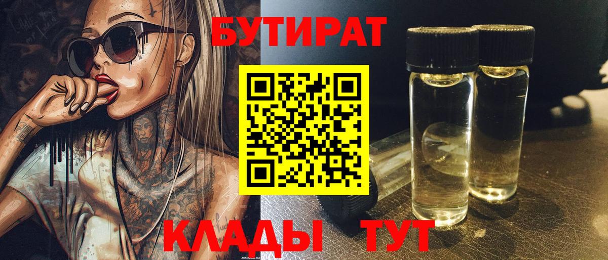 Бутират GHB  Бутират  Сосновый Бор  Вход с VPN 