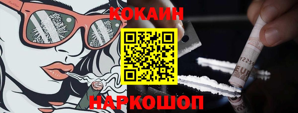 Кокаин  Кокаин Fish Scale  Вход с VPN  COCAIN VHQ  Сосновый Бор 