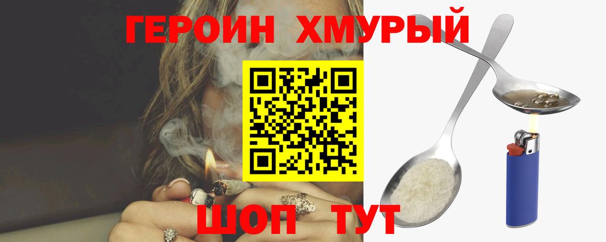 Героин VHQ Сосновый Бор