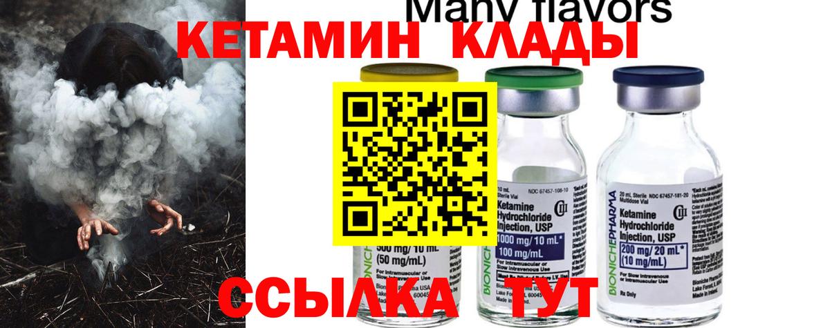Кетамин ketamine Сосновый Бор