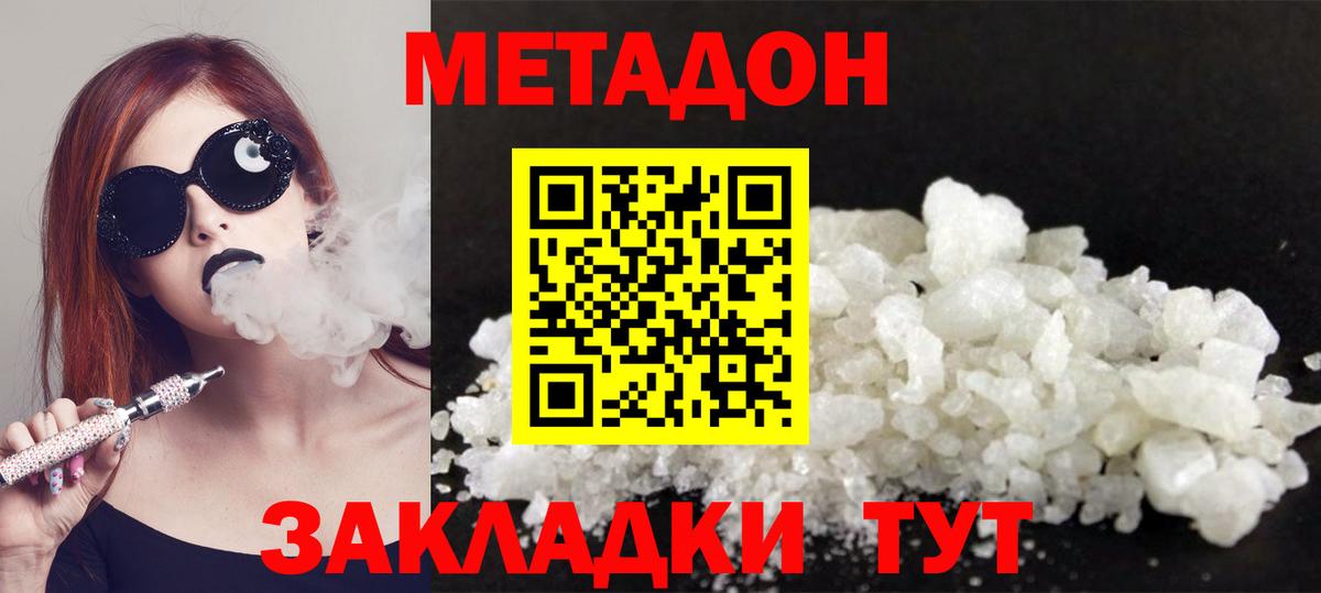 Сосновый Бор  МЕТАДОН белоснежный  МЕТАДОН methadone  Вход с VPN 