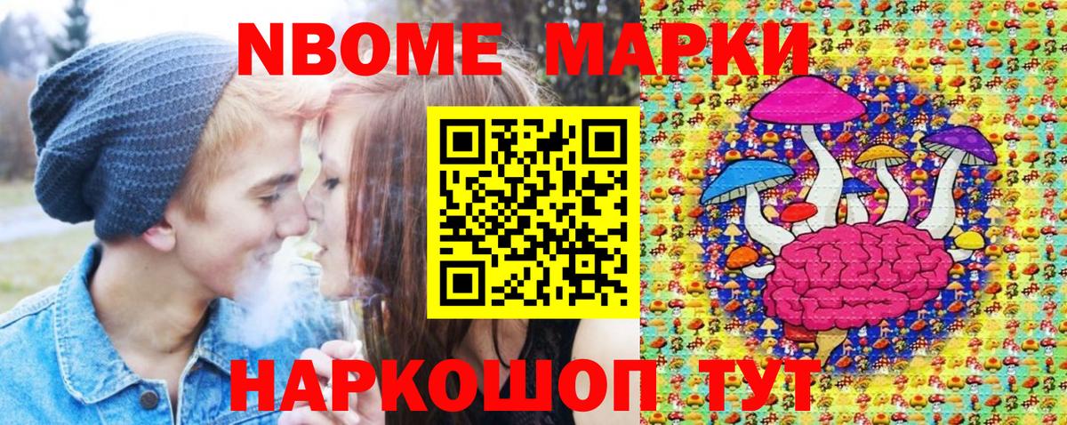 Марки 25I-NBOMe 1,8мг Сосновый Бор