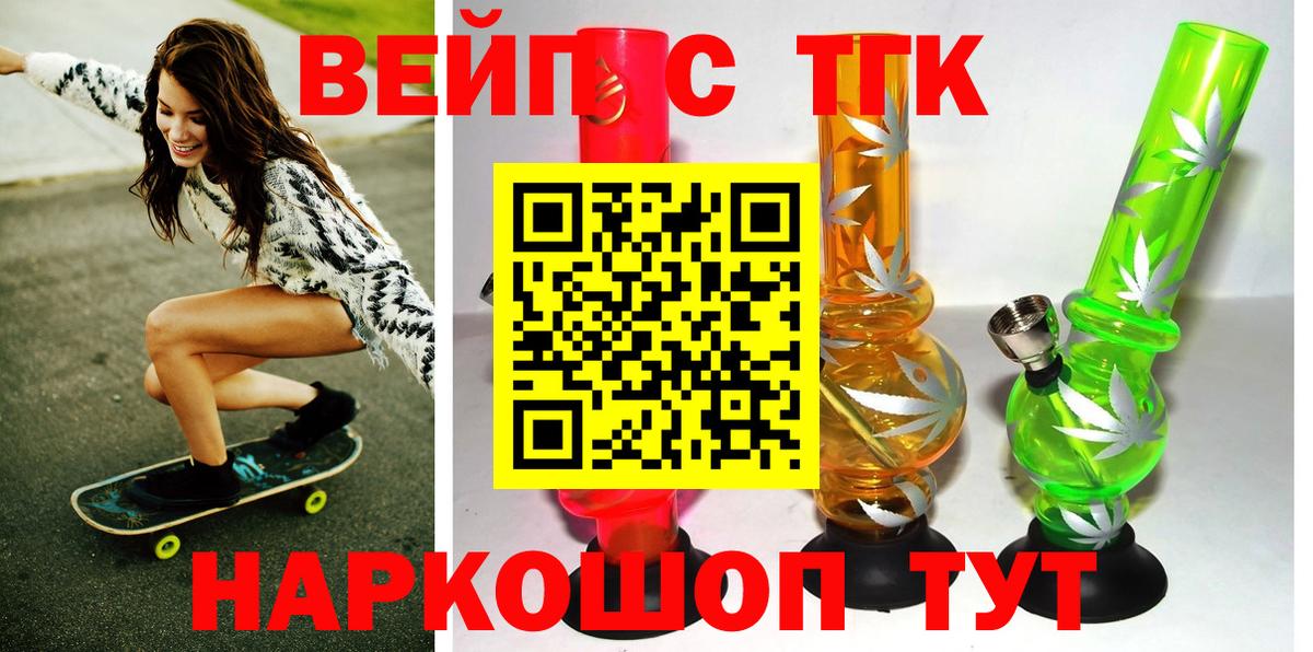 Сосновый Бор  ТГК вейп  Дистиллят ТГК THC oil  Вход с VPN 